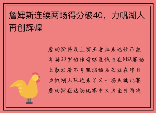 詹姆斯连续两场得分破40，力帆湖人再创辉煌