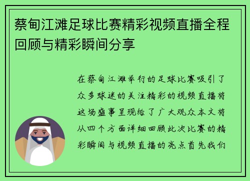 蔡甸江滩足球比赛精彩视频直播全程回顾与精彩瞬间分享