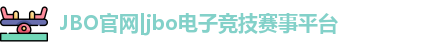 JBO官网|jbo电子竞技赛事平台
